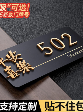 创意门牌号入户门号码牌家用磁吸牌子订制高级感酒店宾馆包厢门口个性门号挂牌户外回家仪式感墙贴标识贴房号