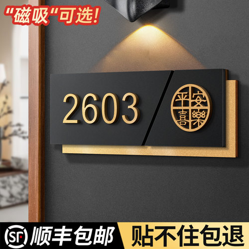 磁吸门牌号码牌家用定制数字墙贴