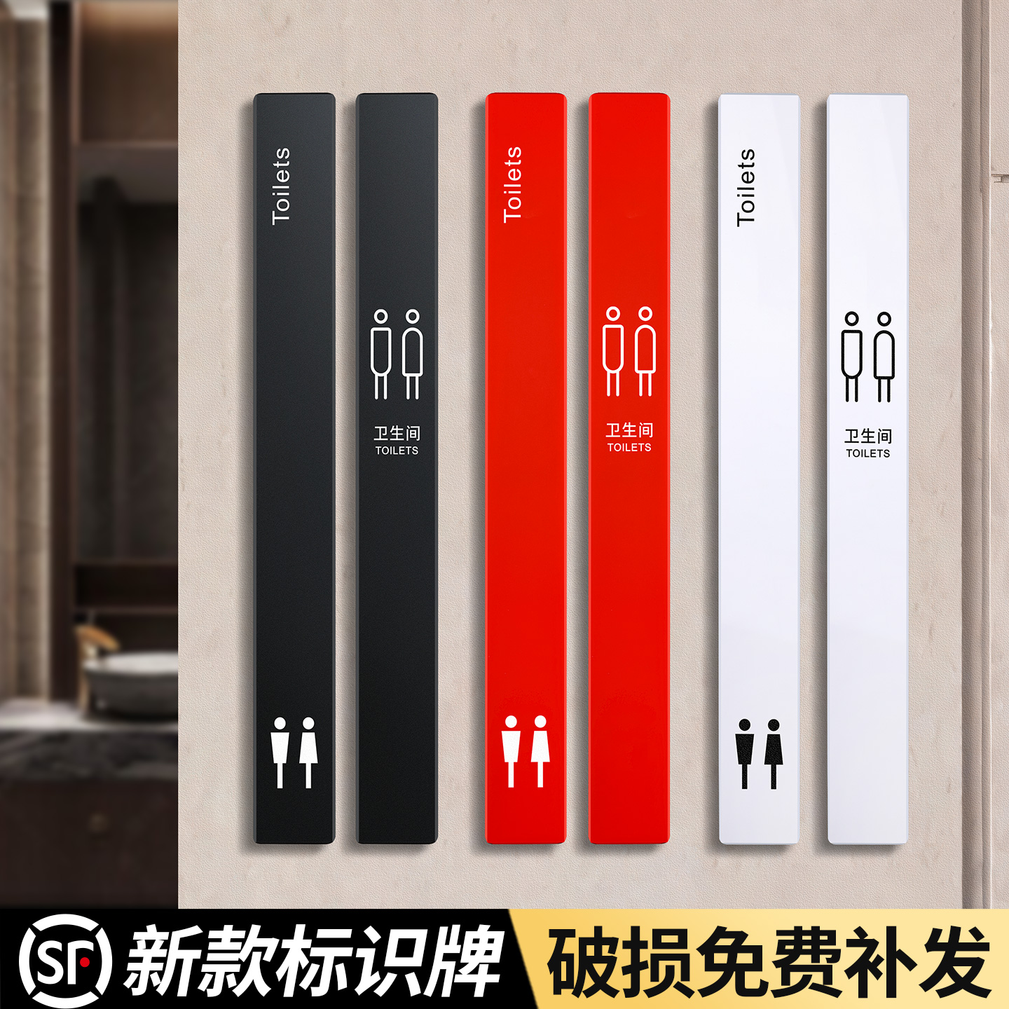 卫生间标识牌创意定制