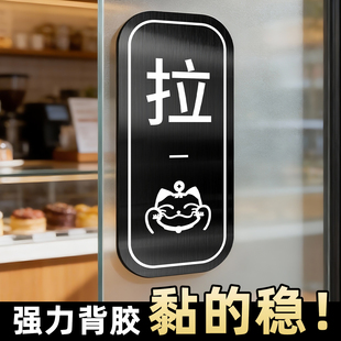 不锈钢推拉门贴推拉门提示牌创意风店铺门店玻璃门大号防撞标志logo自粘左右移门大门装饰拉字指示贴遮丑贴纸