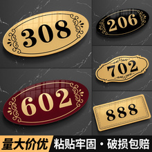 亚克力门牌号码牌家用高级感入户门标识定制酒店宾馆室外轻奢创意数字门号出租房住宅号户外房间logo房号订制