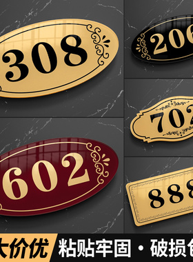 亚克力门牌号码牌家用高级感入户门标识定制酒店宾馆室外轻奢创意数字门号出租房住宅号户外房间logo房号订制