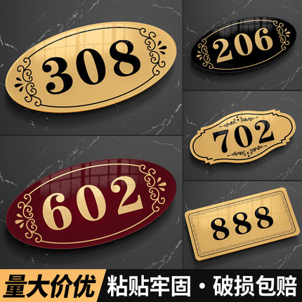 亚克力门牌号码牌家用高级感入户门标识定制酒店宾馆室外轻奢创意数字门号出租房住宅号户外房间logo房号订制