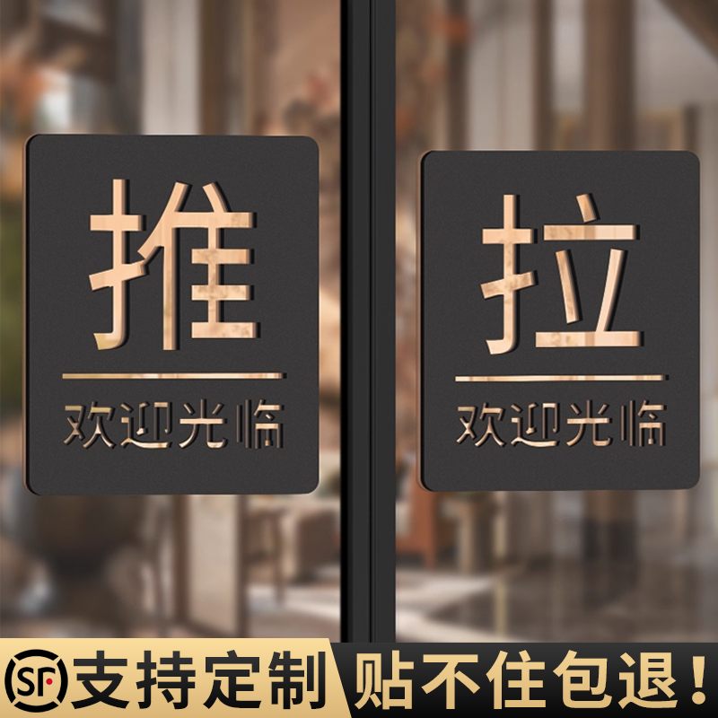高档推拉门贴提示牌开门提醒贴纸