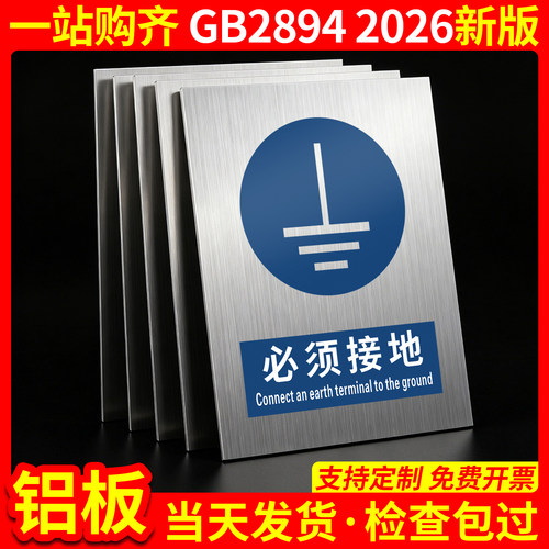 铝板必须接地2026新国标GB2894