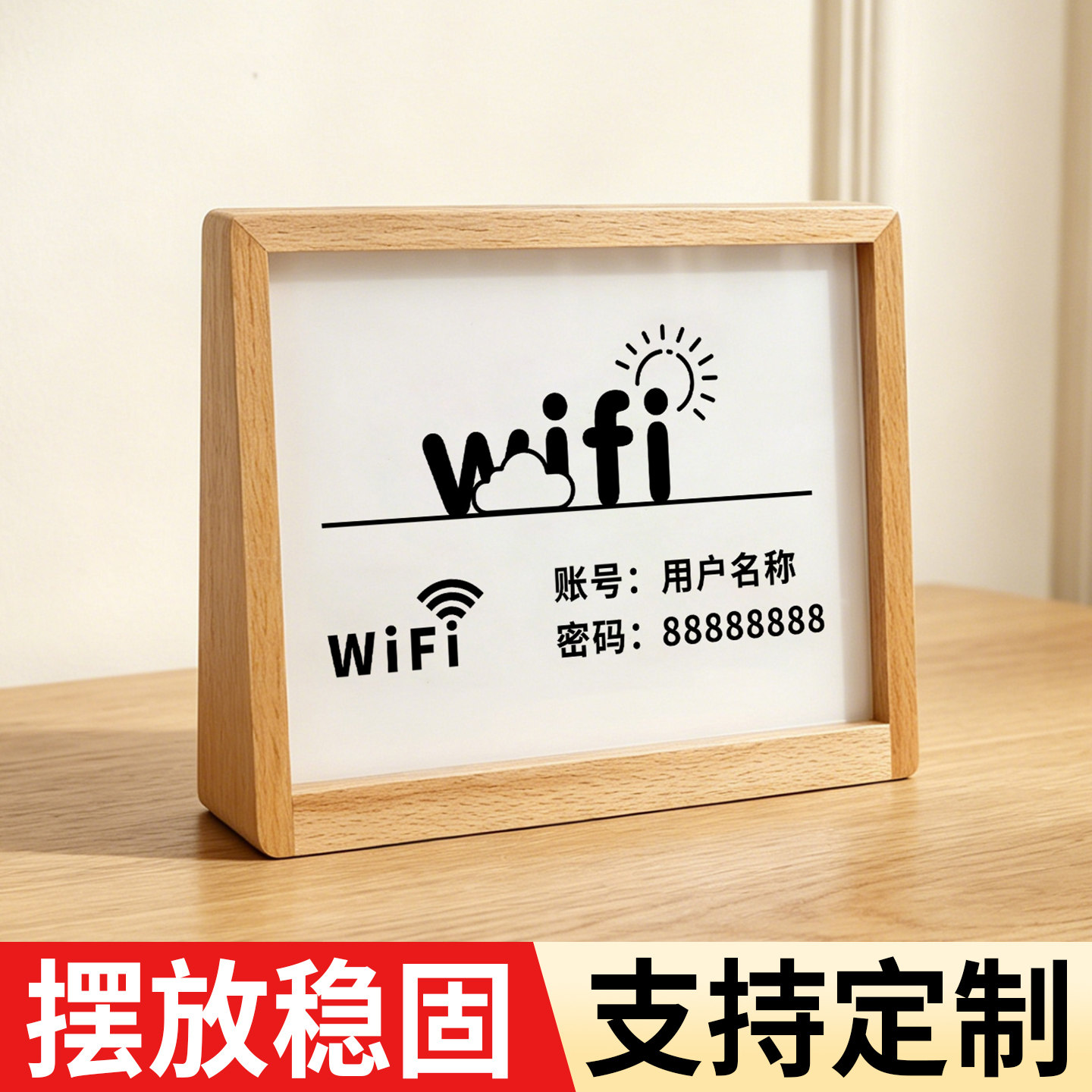 无线wifi提示牌创意立式摆台标志图片