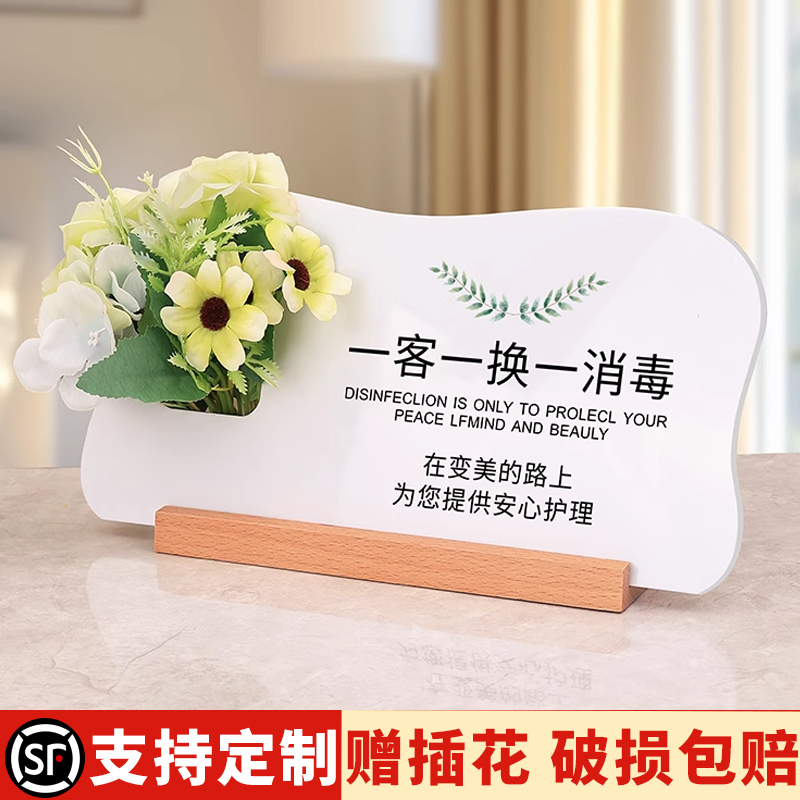 一客一换一消毒提示牌今日已消毒