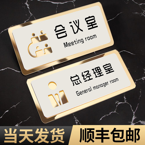 亚克力总经理标识科室牌公司