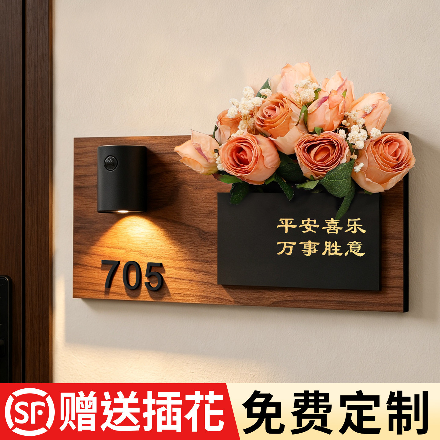 插花装饰感应灯定制入户门牌号图片