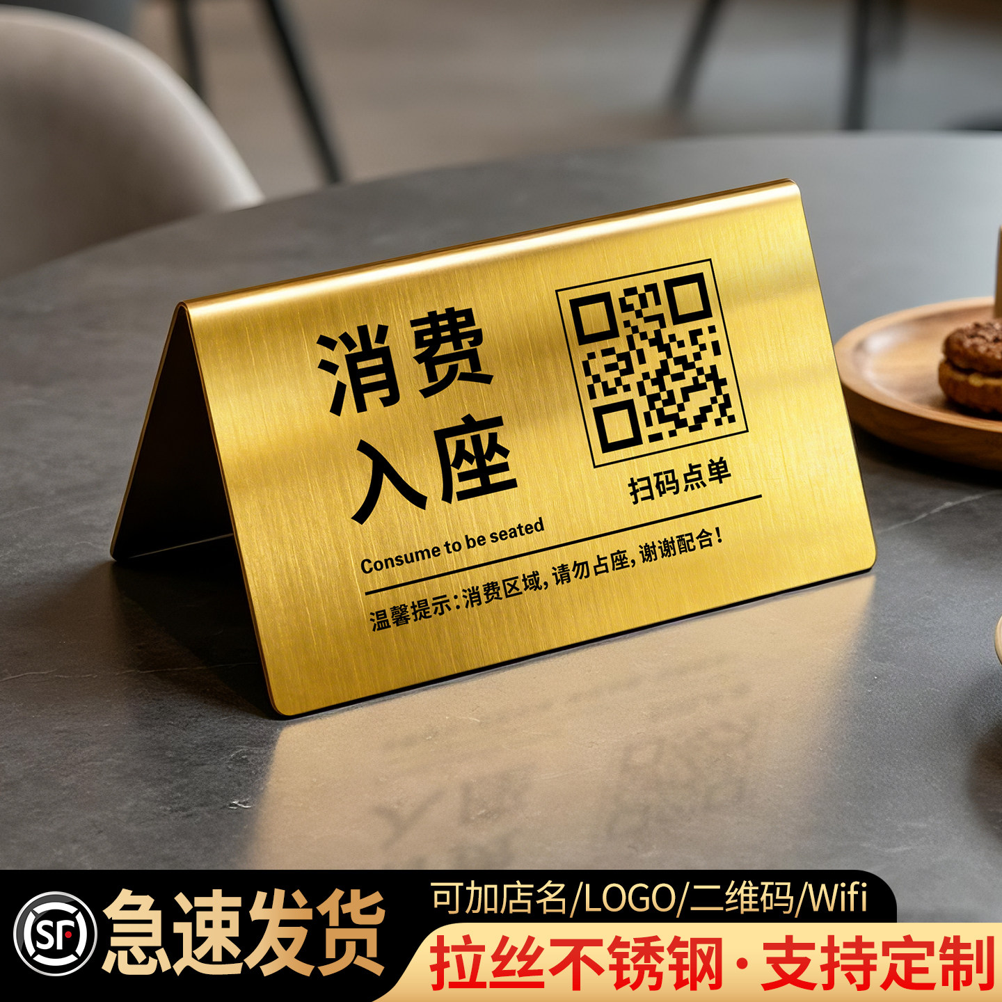 消费入座提示牌不锈钢图片