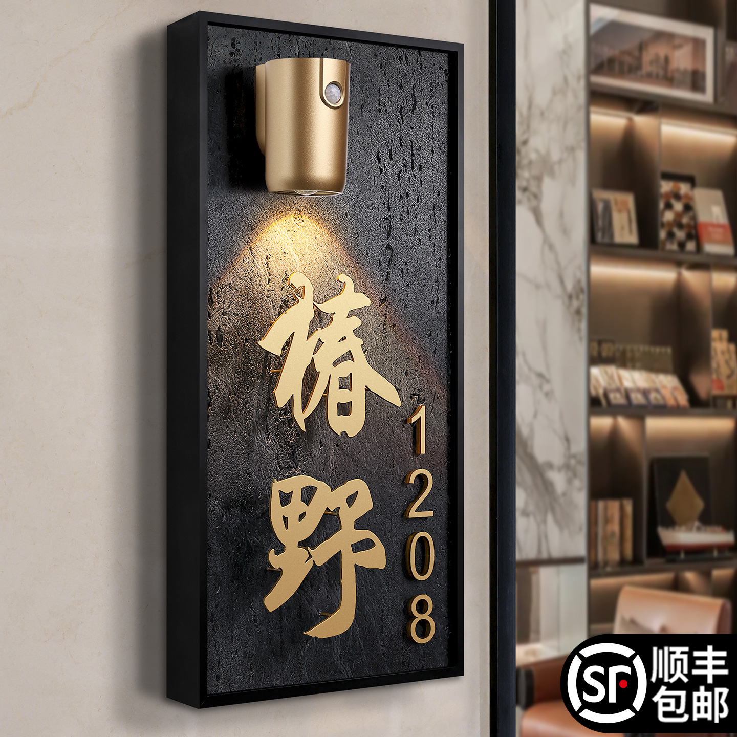 门牌号高级感轻奢创意号码牌家用自粘发光感应灯高端大气简约风入