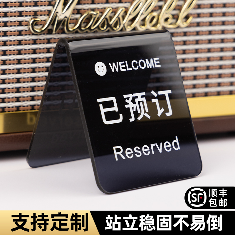已预订桌牌留座牌定制双面数字等位号码展示桌号牌子饭店餐厅座位已预