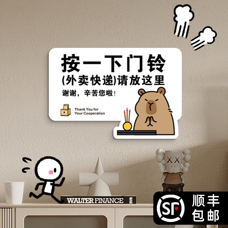请按门铃提示贴外卖快递放门口