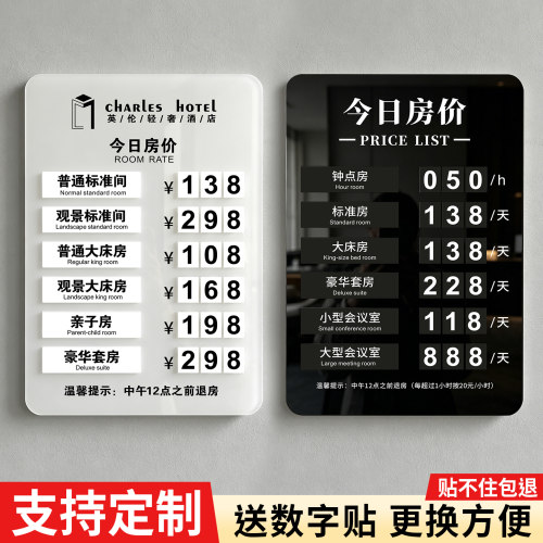 今日房价提示牌酒店宾馆前台标识