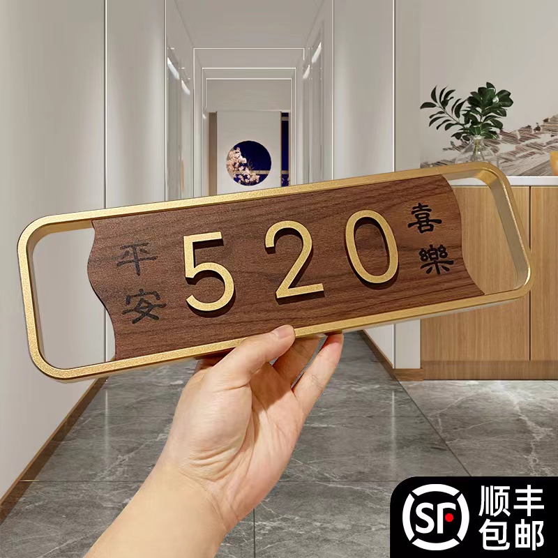 网红风平安喜乐新中式门牌号码牌