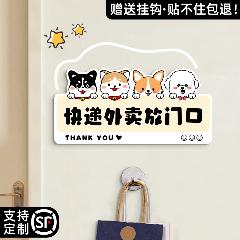 外卖快递请放门口指示牌创意卡通牌子亚克力请按门铃放这里指示标识贴纸入户门门外挂餐挂钩放置存放处门牌号