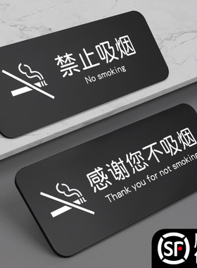 亚克力禁止吸烟提示牌警示标识禁烟贴请勿严禁抽烟指示牌子墙贴室内电梯车内车贴大号标志贴纸公共场所禁火区