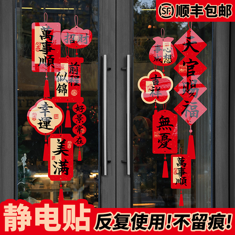 新年装饰静电贴2026年玻璃贴纸蛇年春节贺年快乐新款创意窗花窗贴,家居饰品,软装墙贴,淘宝优惠券,粉丝福利购,淘宝优惠卷