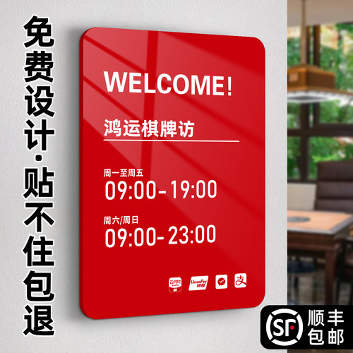 棋牌室台球厅营业时间牌