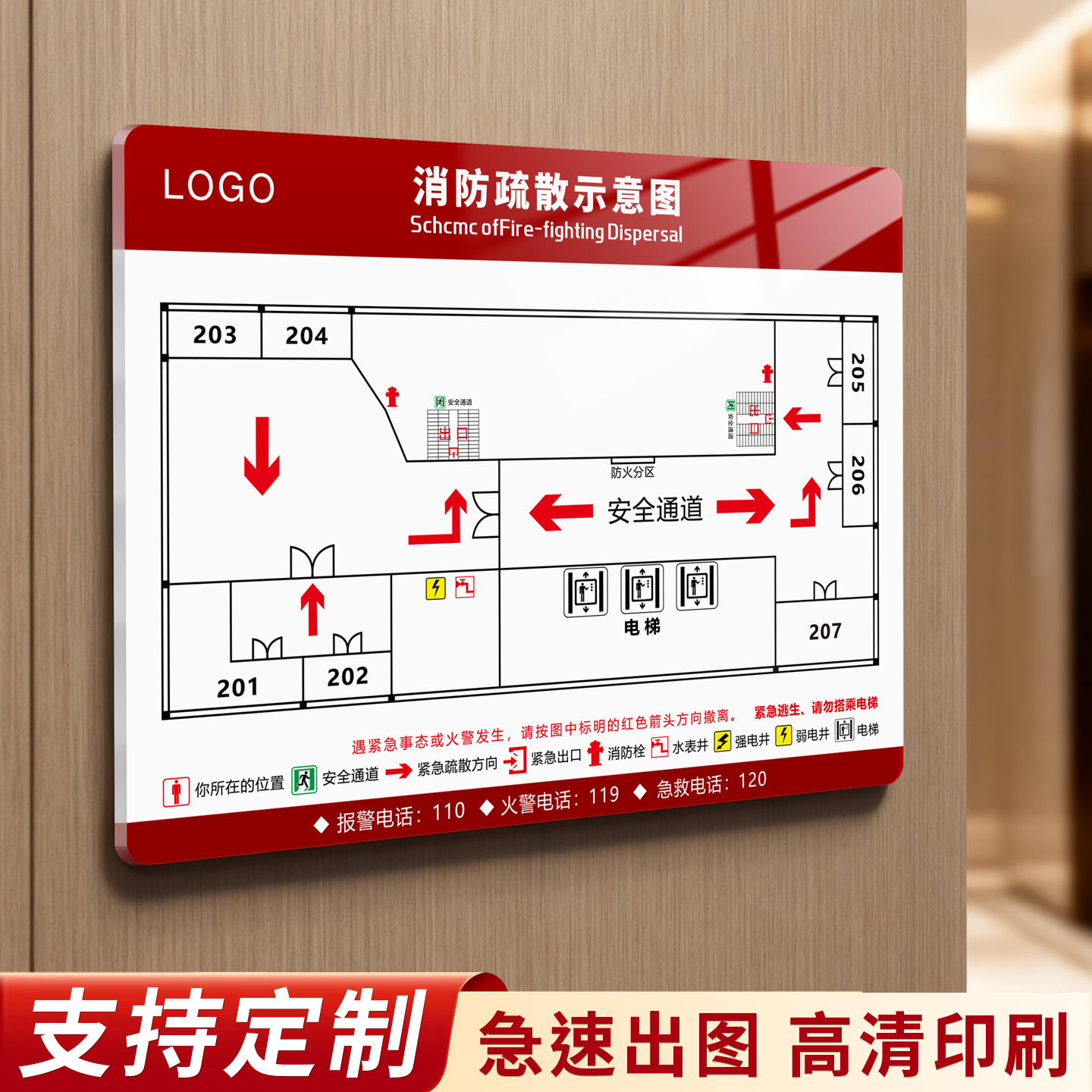 酒店民宿消防疏散示意图贴纸设计