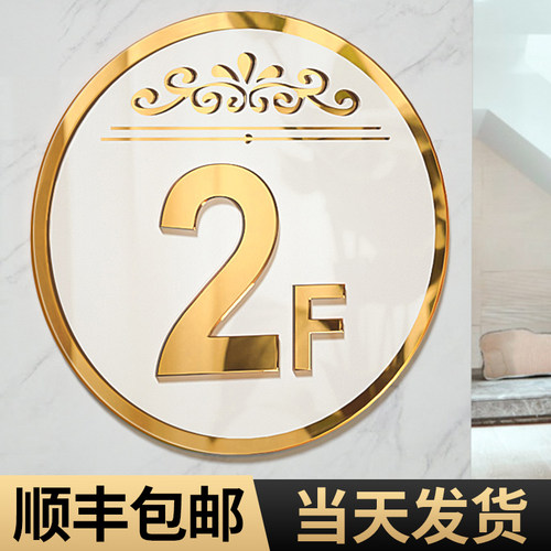 亚克力镜面金楼层标识牌指示定制