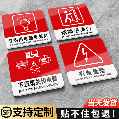 下班请关闭电器节约用电提示牌