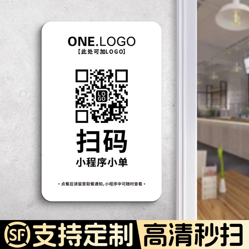 小程序二维码展示牌扫码点餐墙贴图片