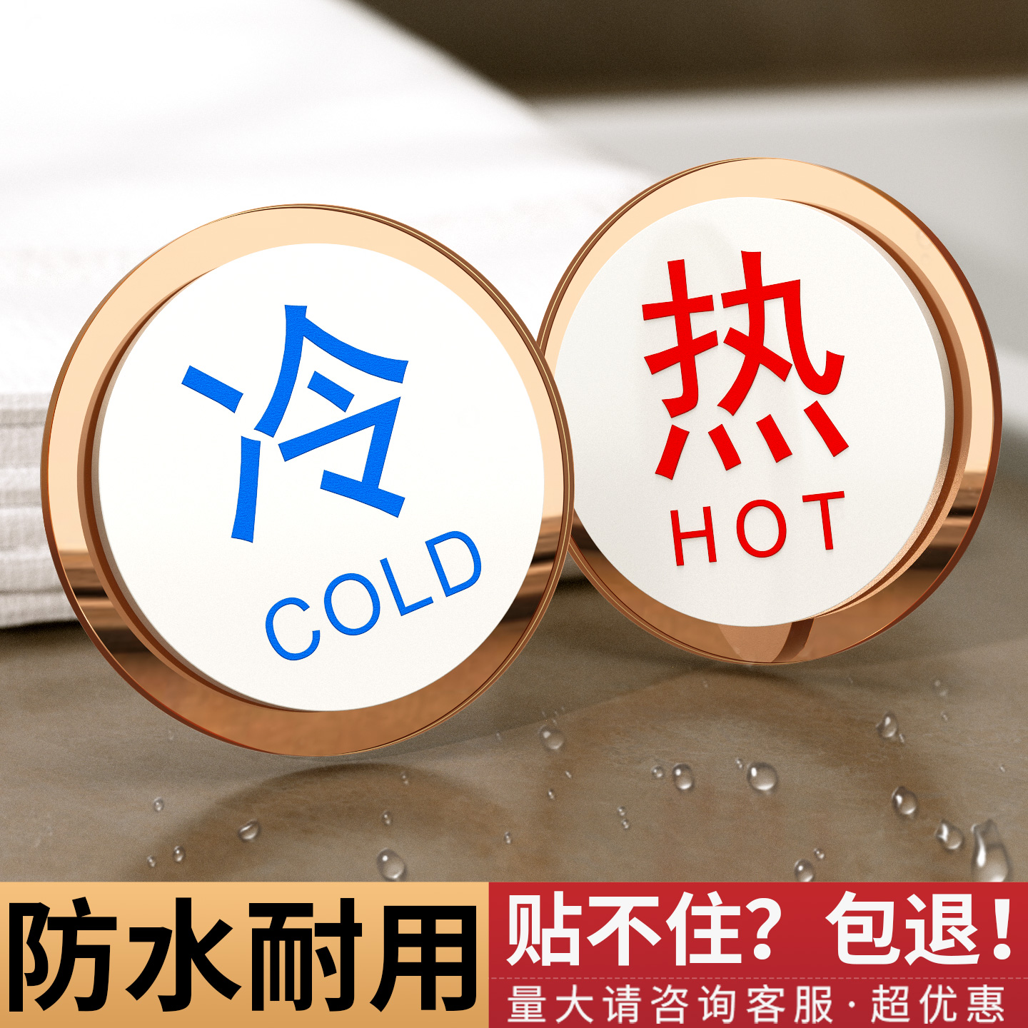 冷热水标识贴亚克力定做