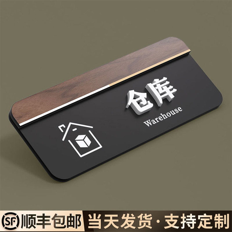 仓库标识牌订制储物间杂物指示