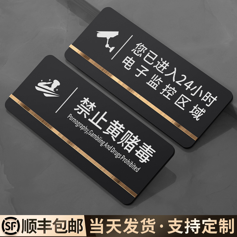 休闲娱乐禁止黄赌毒标识标牌严禁赌博警示牌订制酒店包厢台球厅温馨提