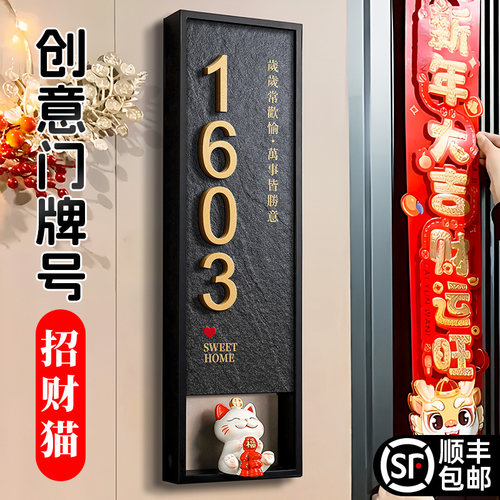 招财猫门牌号高级感轻奢创意定制
