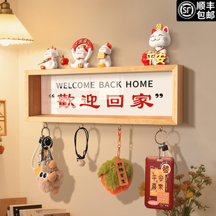 钥匙收纳玄关摆件入户门口欢迎回家装饰挂件壁挂式放神器挂置物架