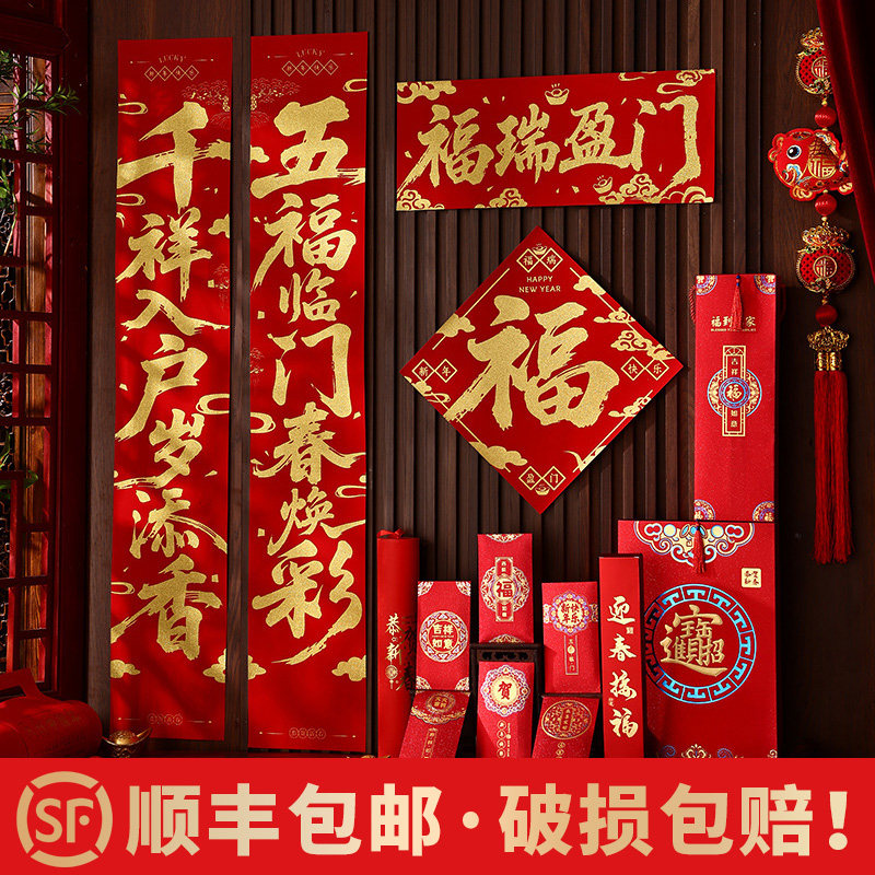 2026年新款对联春联马年结婚乔迁之喜新居五字搬家厨房丝绸门联纸,节庆用品/礼品,对联,淘宝优惠券,粉丝福利购,淘宝优惠卷