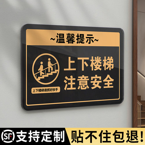 上下楼梯注意安全提示贴小心地滑