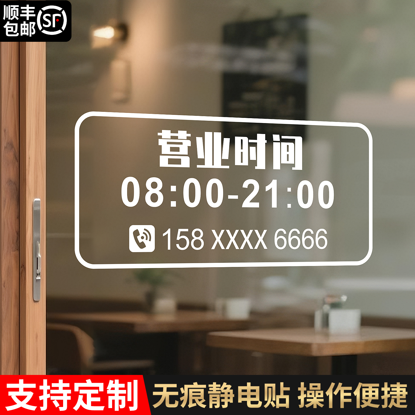 营业时间告示牌玻璃贴