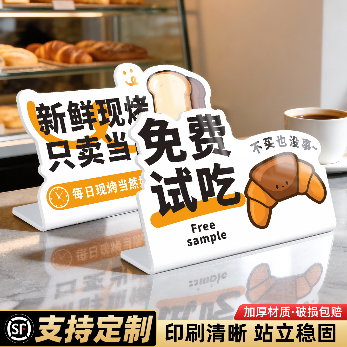免费试吃提示牌甜品店面包制作中牌子价格标签先尝后买买一送一广告促销展示立牌当日现做请尽快食用装饰摆台