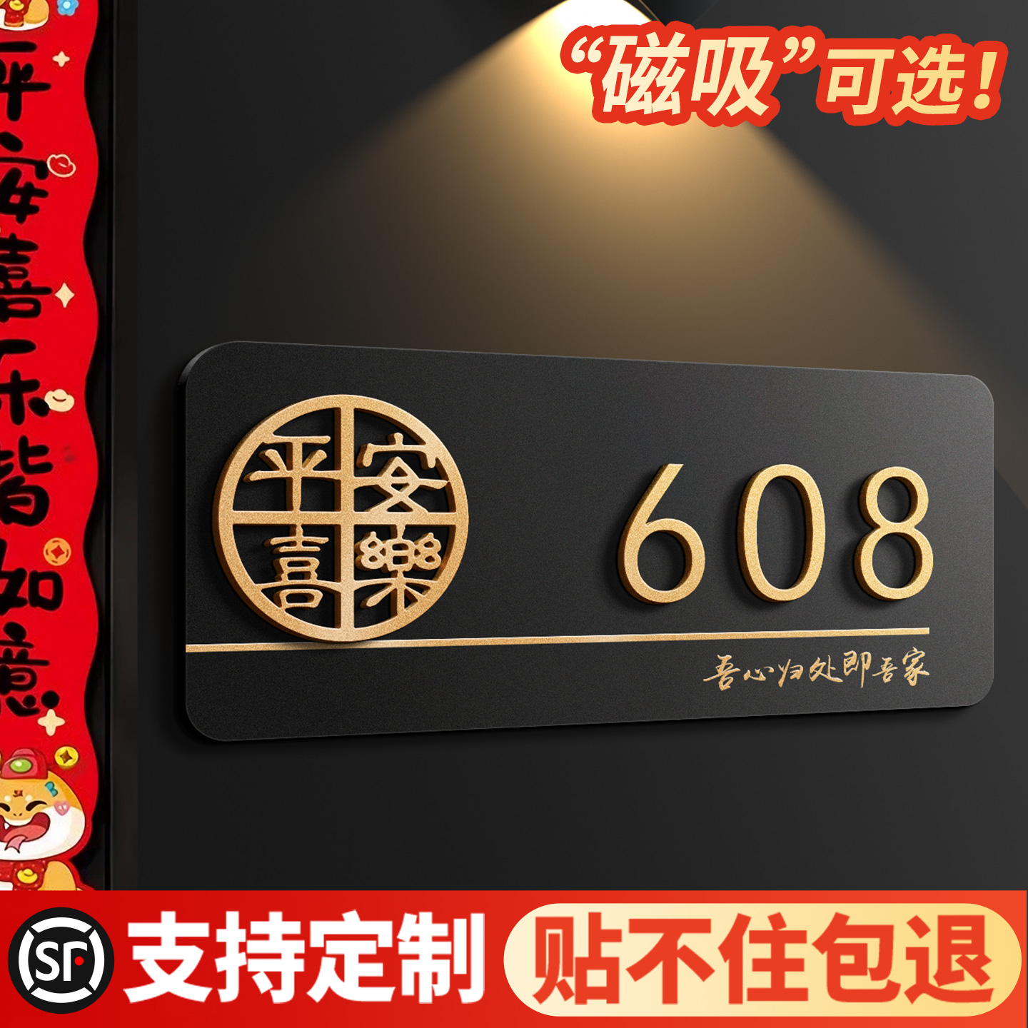 门牌号高级感轻奢创意磁吸房号