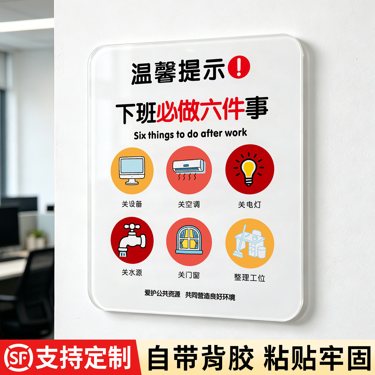 下班必做四件六件事提示牌最后一位离开记得关灯关空调酒店民宿随手关闭电源教室自习室禁止吸烟提醒标识定制