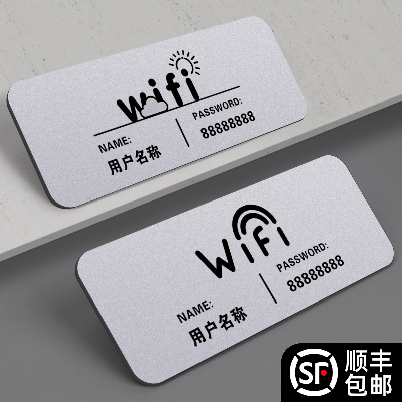 wifi提示牌无线密码温馨提醒牌子