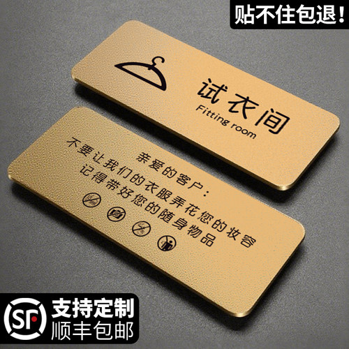亚克力试衣间标识牌定制服装店