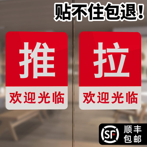 欢迎光临推拉门贴玻璃门亚克力