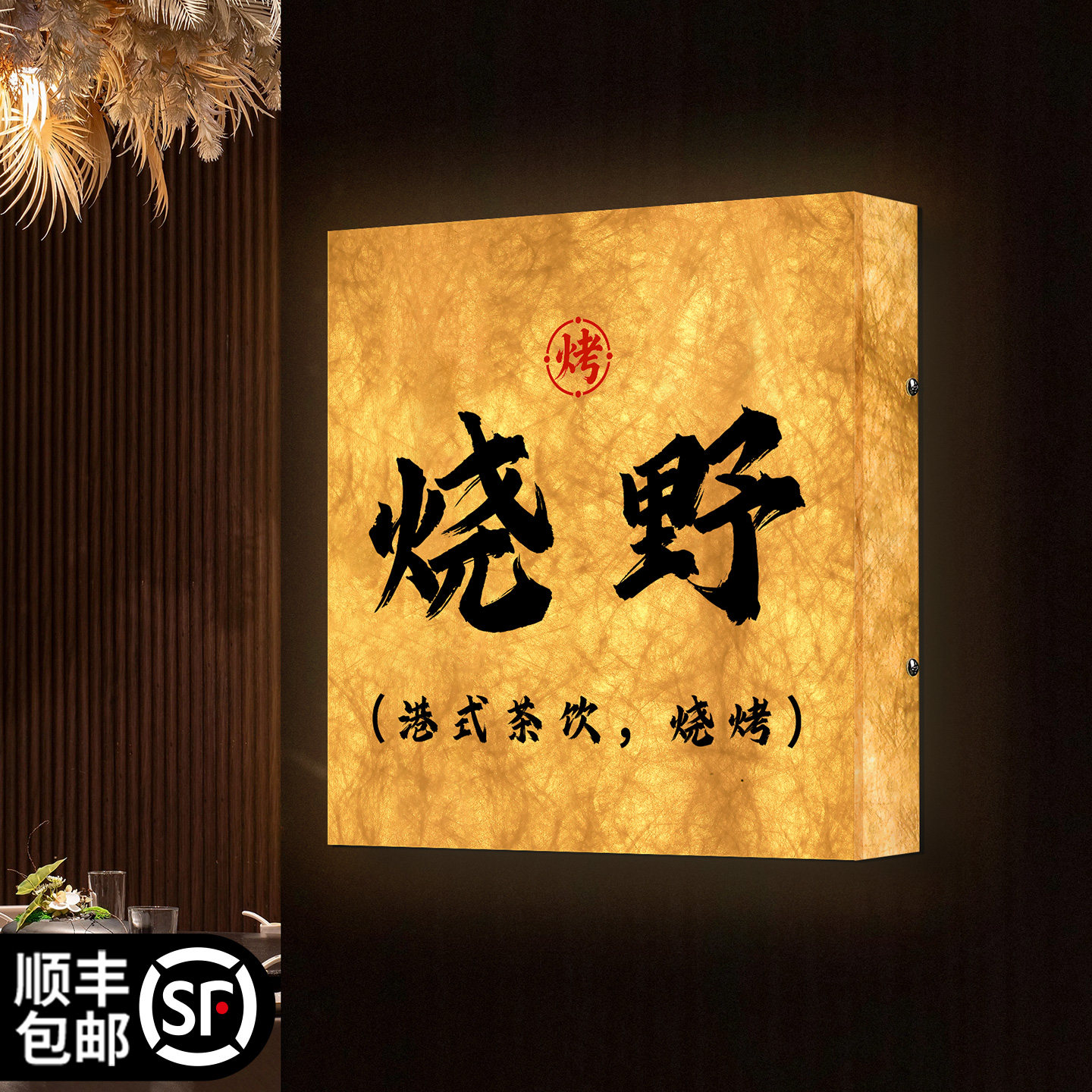 2026年新款杜邦纸门牌定制定做烧烤餐饮店门头吸引人的广告牌招牌