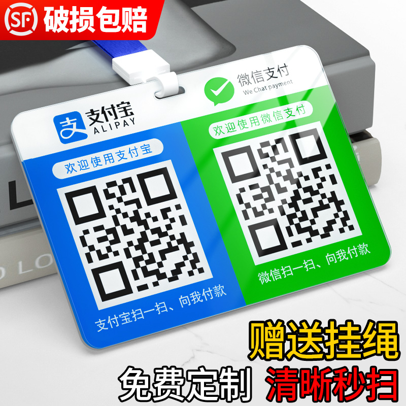 二维码展示牌收付款吊牌制作