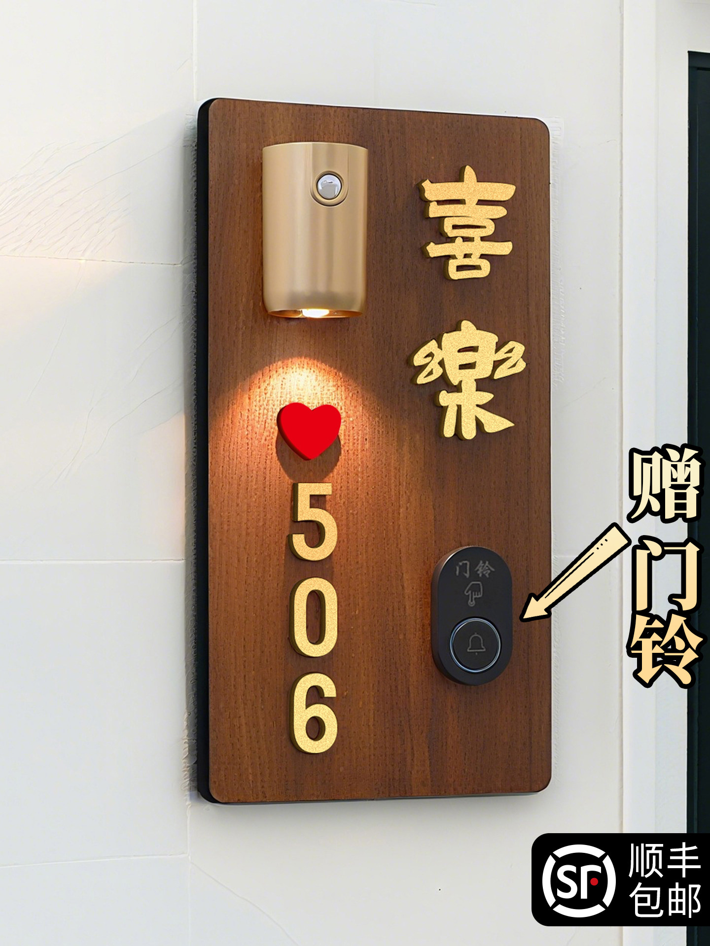 门铃家用无线门牌号高级感轻奢创意入户号码牌免插电感应发光磁吸