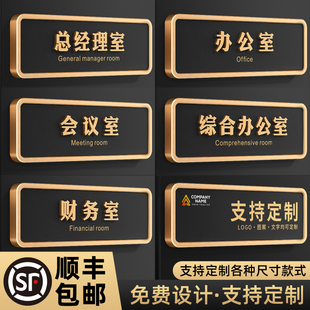 亚克力免打孔定做 高级感办公室门牌标识牌定制总经理室轻奢风会议财务休息仓库科室标牌牌子高档高级2025新款