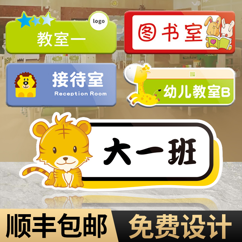 致彩优亚克力辅导班教室门牌定制