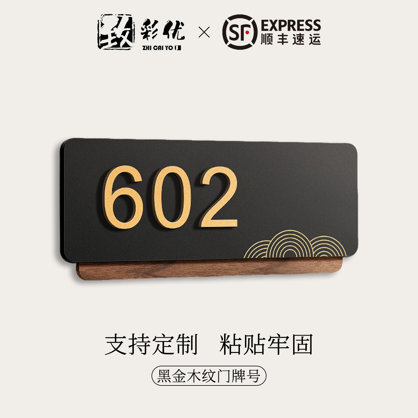 中古风新中式门牌号高级感定制