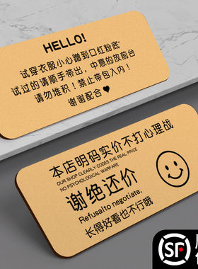 小店微利谢绝还价提示牌试衣间明码标价试穿小心不要弄花口红店铺温馨标语牌子请勿堆积拍照创意标识墙贴定制
