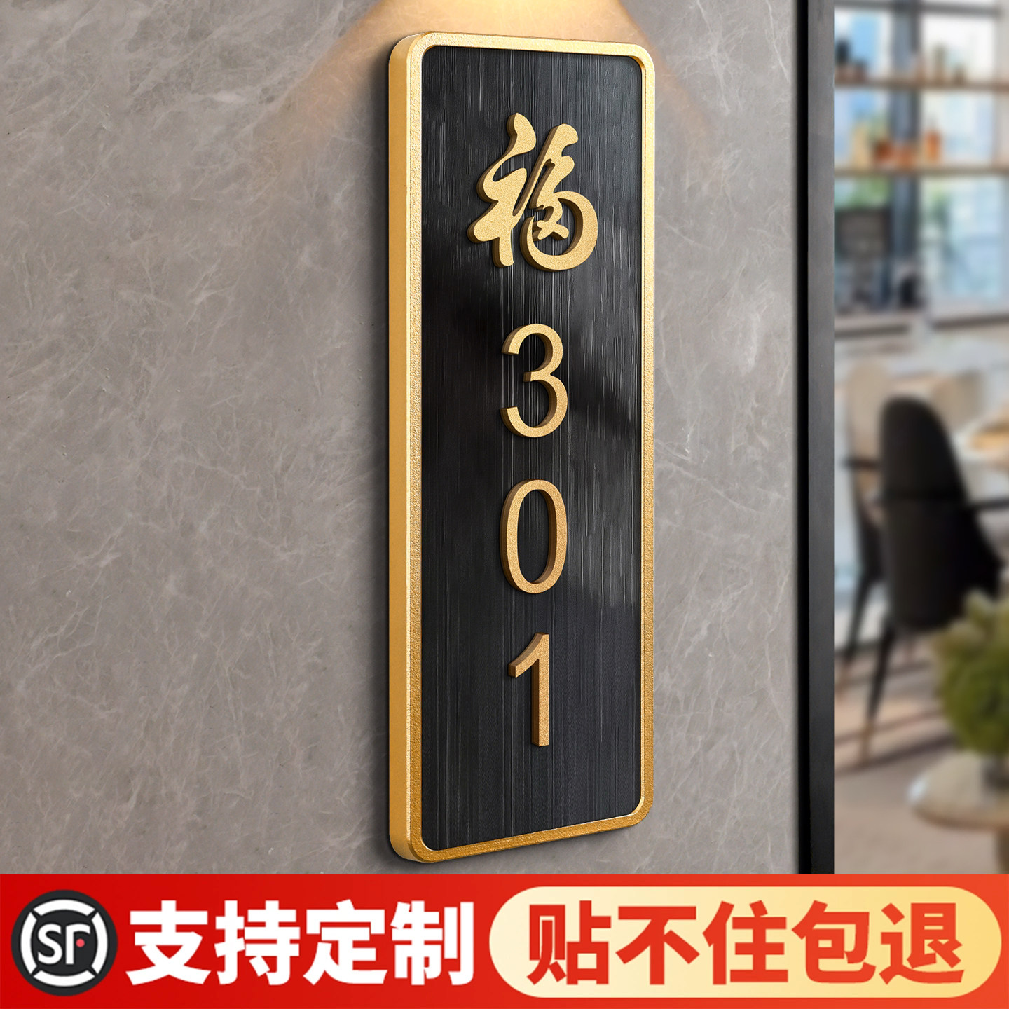 【金边框/不锈钢】门牌号定制图片