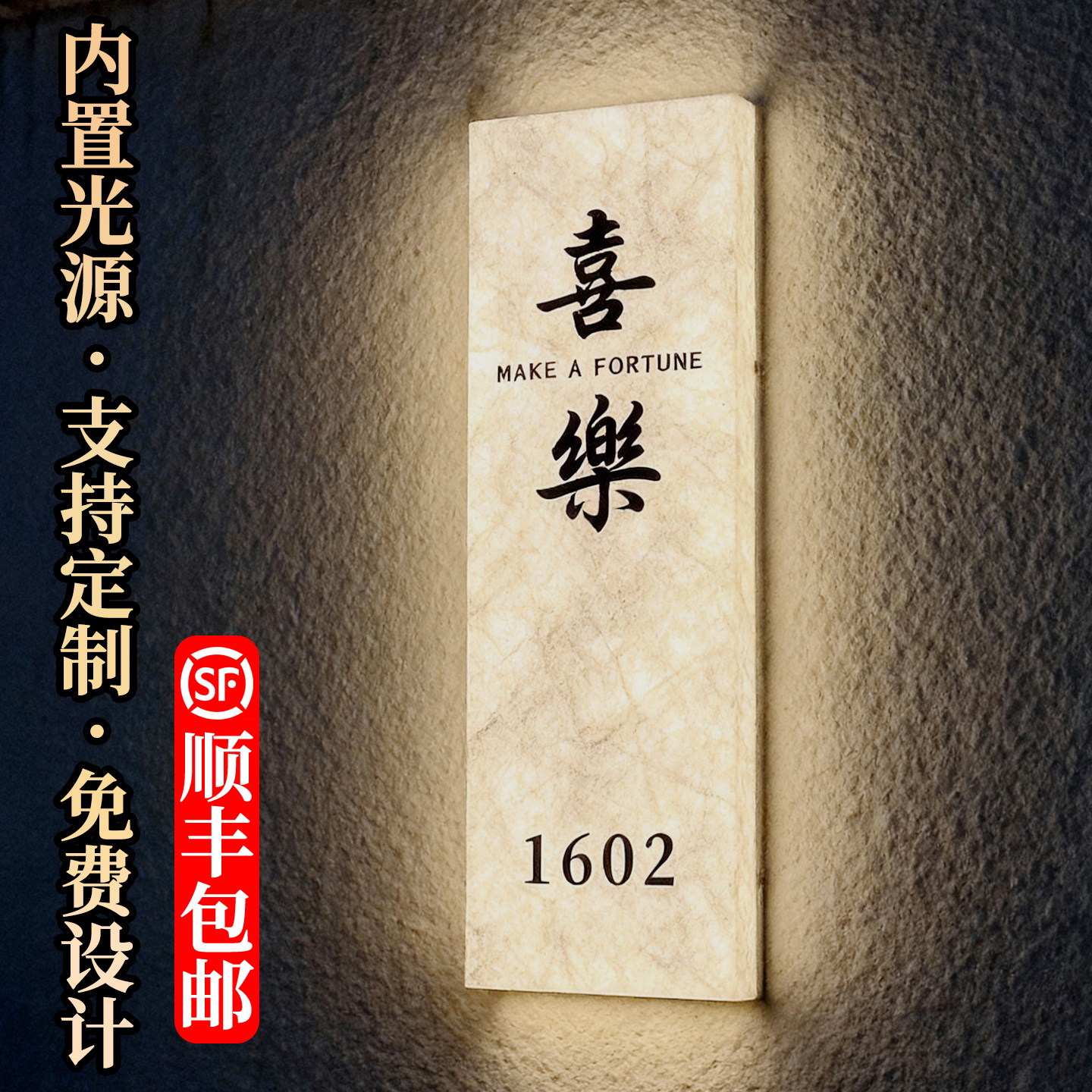 中古风/杜邦纸/发光门牌号高级感